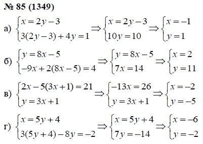 Ответ к задаче № 85 (1349) - А.Г. Мордкович, гдз по алгебре 7 класс
